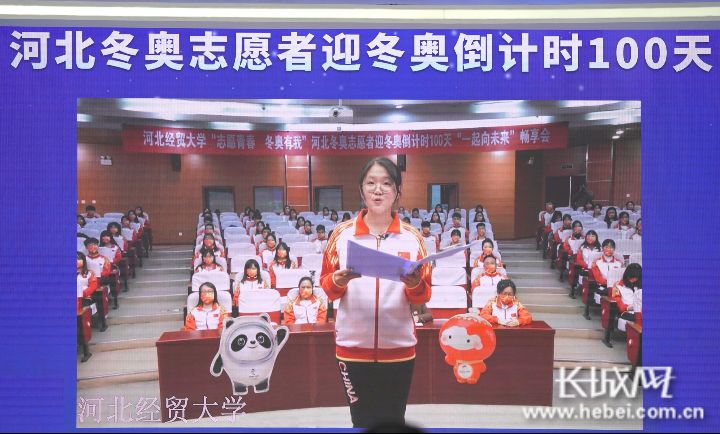 河北冬奥志愿者倒计时100天活动_志愿青春冬奥有我活动_冬奥会志愿者